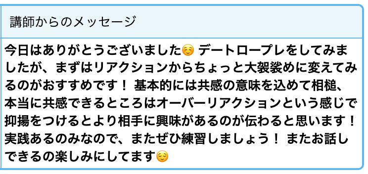 ペアペア講師からのメッセージ